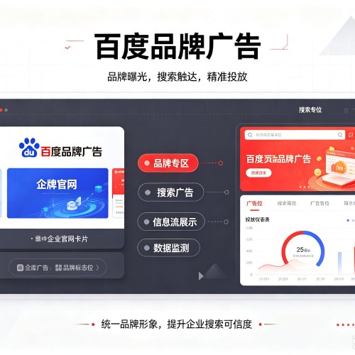 盐池百度品牌广告